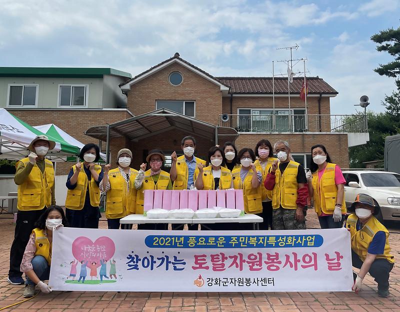 [강화군]선원면_연리_도농회관_강화군자원봉사센터_자원봉사자들